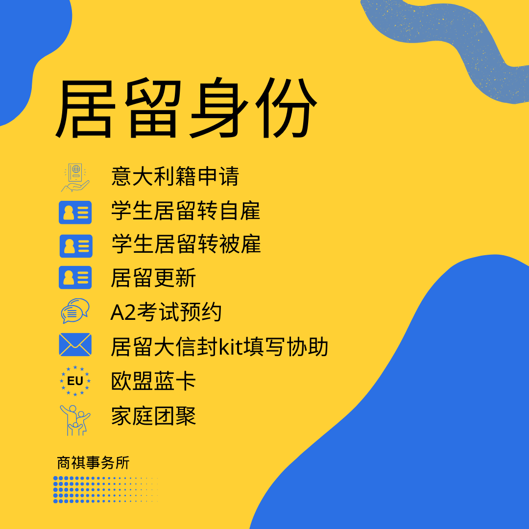 居留身份
