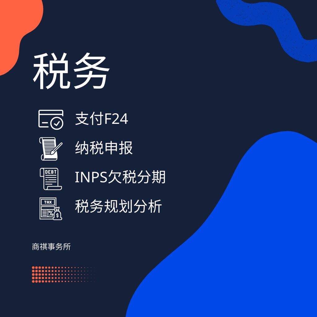 税务