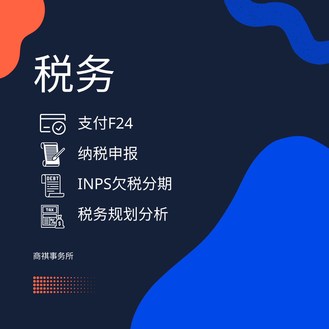 税务