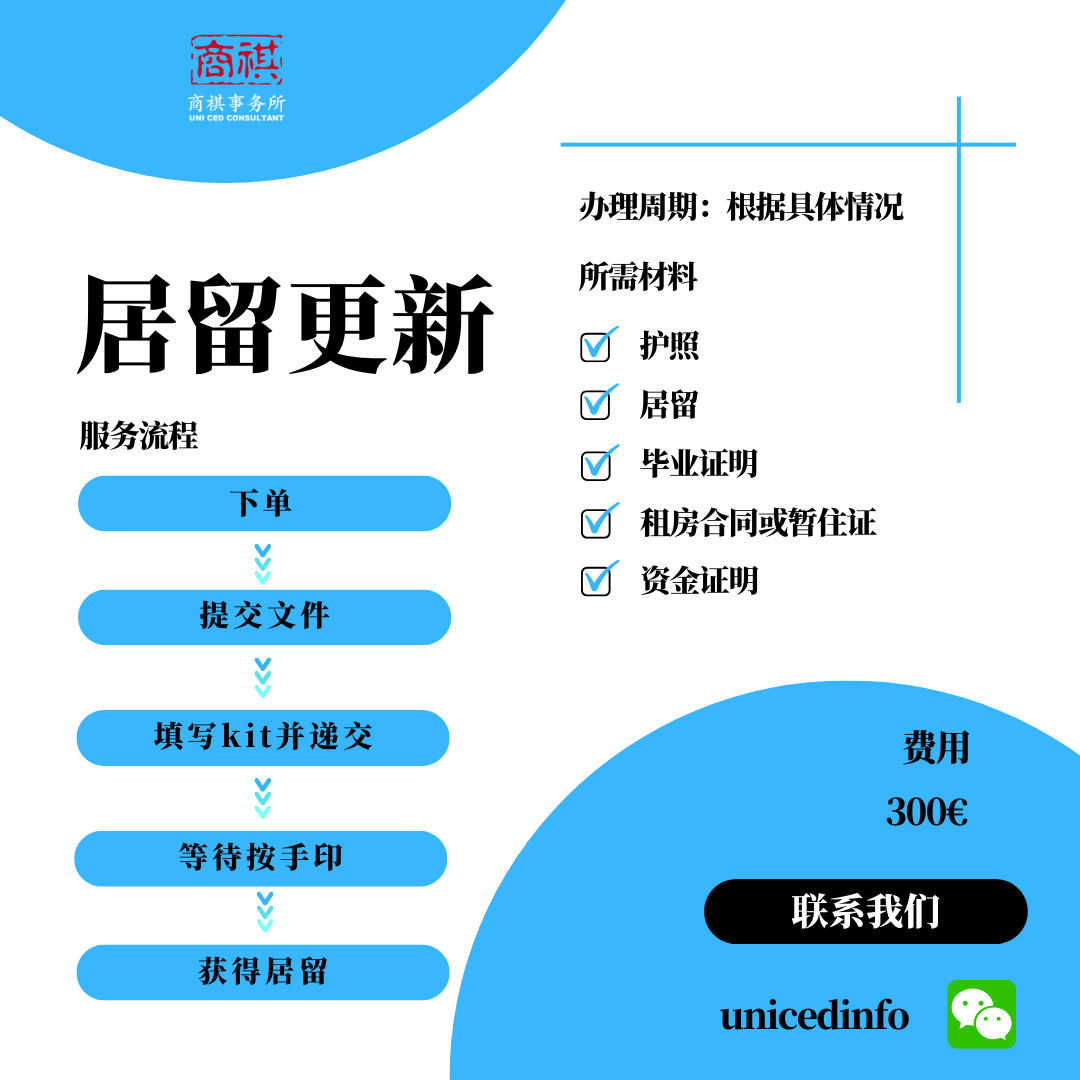 居留身份