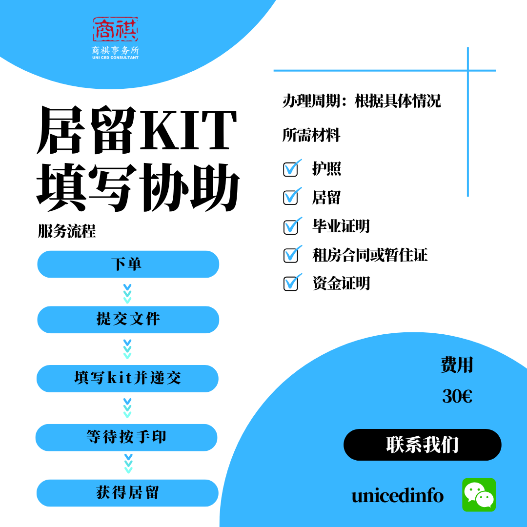 居留身份