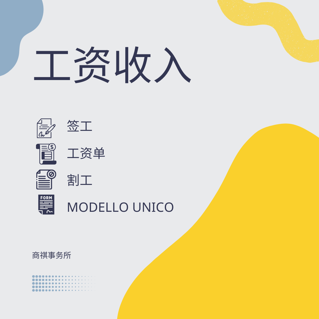 工资收入相关